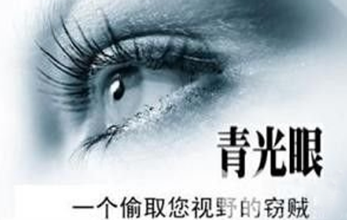 眼疾专诊